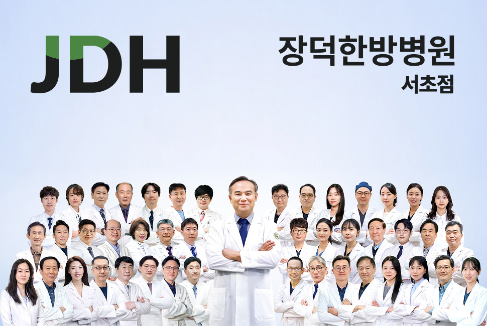 장덕한방병원 서초점 의료진 단체 사진